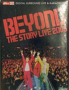 Beyond The Story Live 2005 告别演唱会
