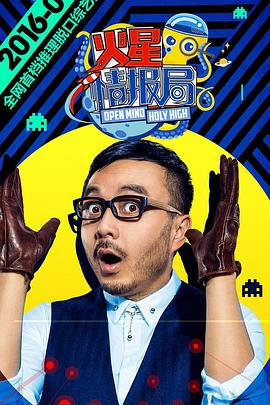 火星情报局 1-7 季