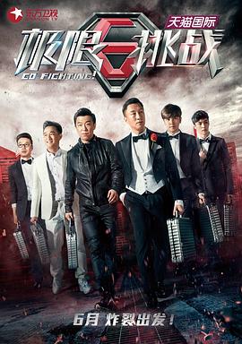 极限挑战 1-10 季