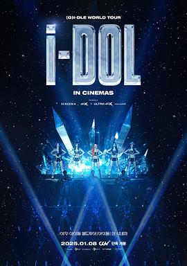 (G)I-DLE 世界巡回演唱会 [iDOL]