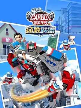 咖宝车神之飞天战队