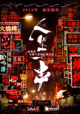 人生一串 全三季