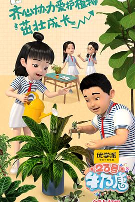 23号牛乃唐 1-2 季