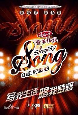 中国好歌曲 1-3 季全