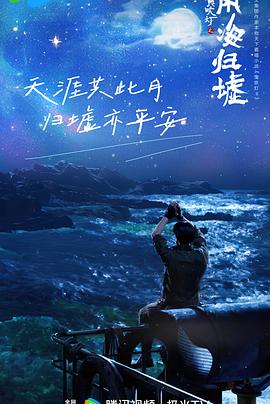 鬼吹灯之南海归墟