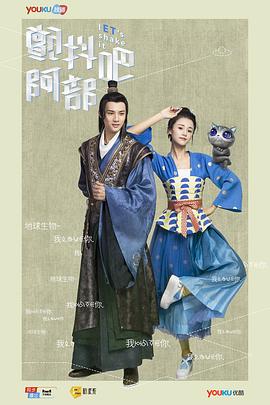 颤抖吧，阿部！ 1-2 季