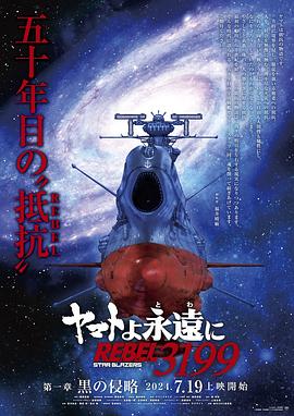 永远的大和号 REBEL3199 1-4 章