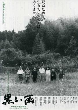 黑雨（1989 日本）