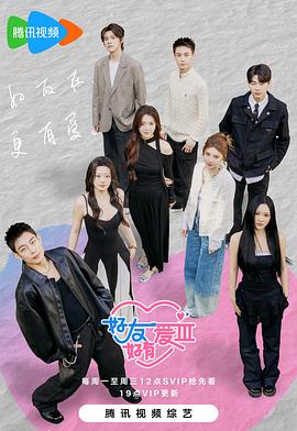 好友好有爱 第3季