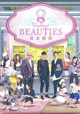 美女厨房 第3辑（美女厨房 3）