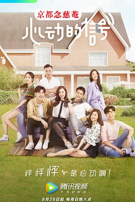 心动的信号 1-7 季