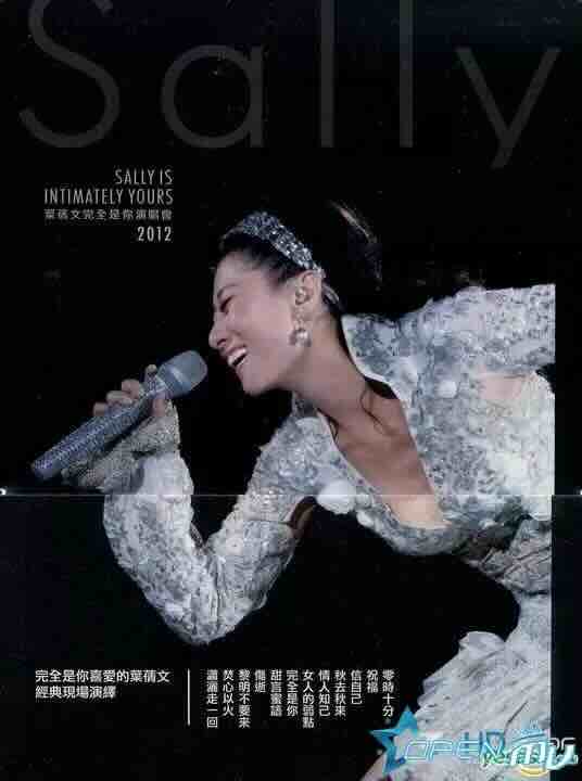 叶倩文：完全是你演唱会
