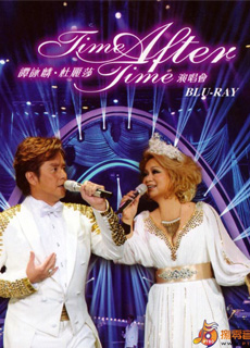 谭咏麟、杜丽莎：Time After Time 演唱会