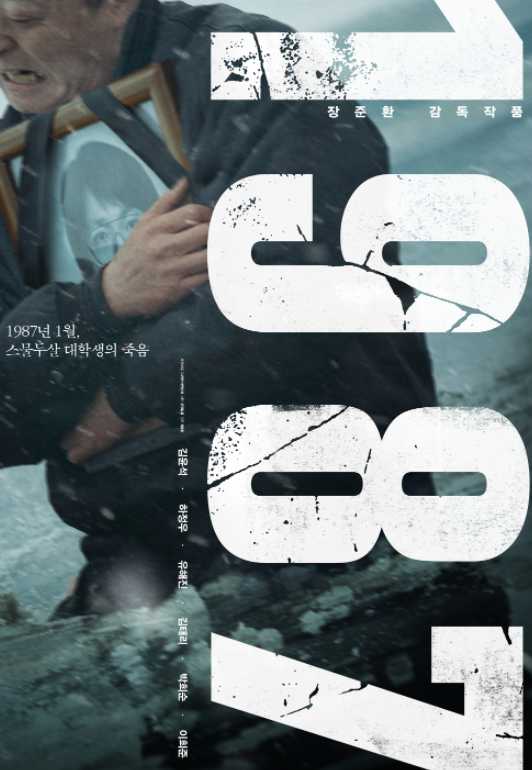 1987：黎明到来的那一天