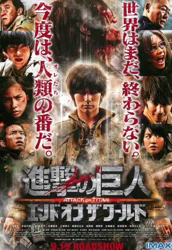 进击的巨人真人版：后篇