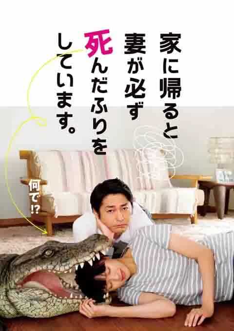 每天回家都会看到老婆在装死