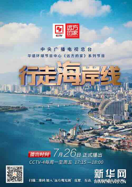 远方的家-行走海岸线