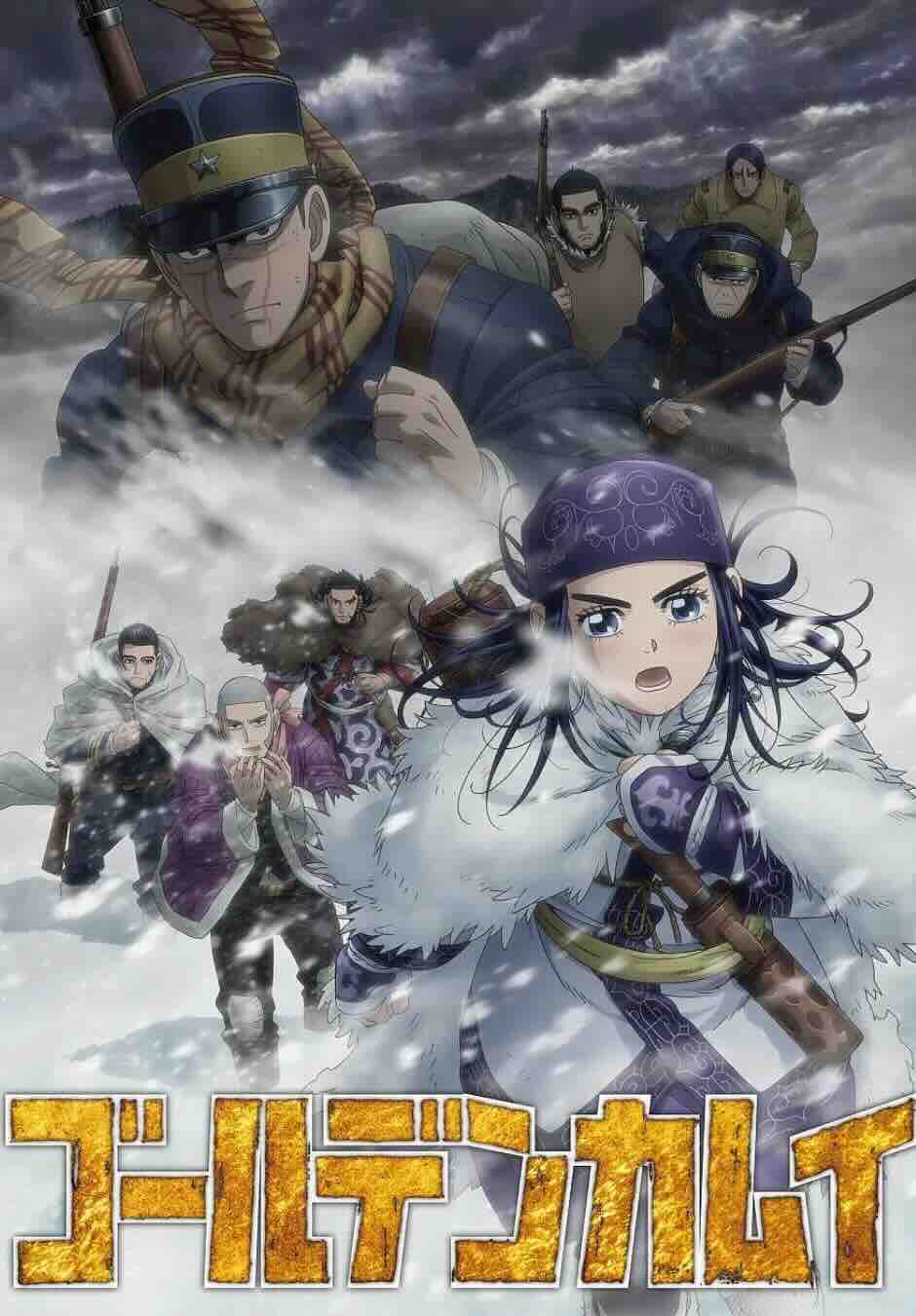 黄金神威 第三季